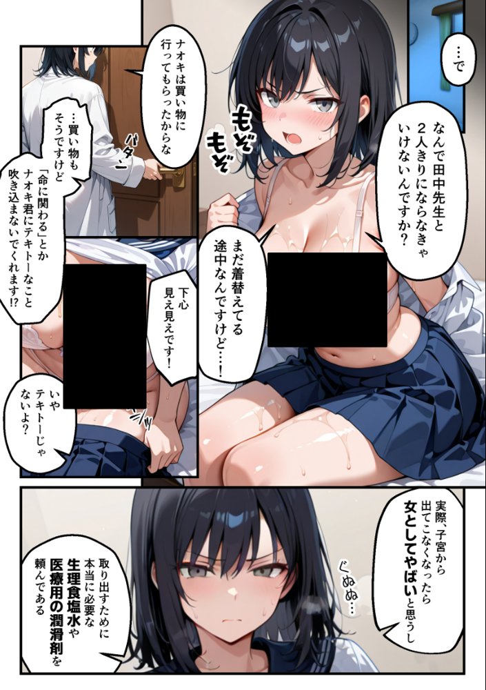【朗報】彼氏持ち生徒会長さん、ローターが抜けなくなってしまう エロ同人誌画像 004