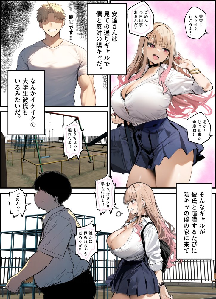 彼氏と喧嘩するたびに僕のチンポでオナニーするギャル エロ同人誌画像 023