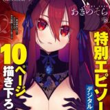 異世界来たのでスケベスキルで全力謳歌しようと思う 【デジタル特装版】