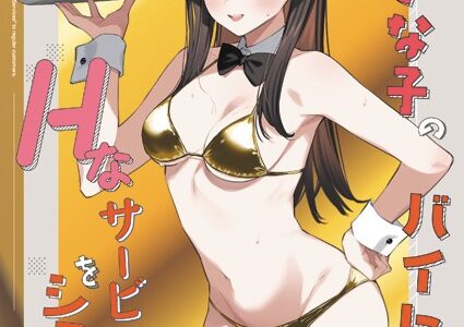 好きな子のバイト先がHなサービスをシている4