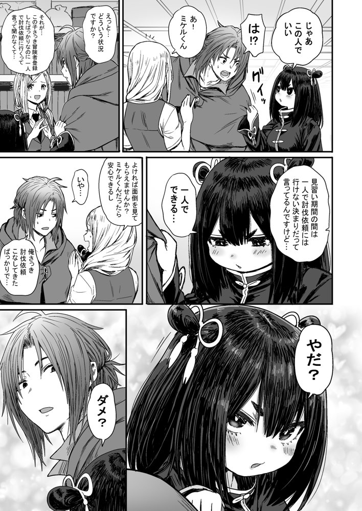 かわいい かわいい かわいい エロ同人誌画像 008