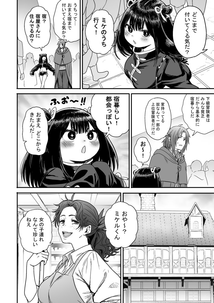 かわいい かわいい かわいい エロ同人誌画像 021