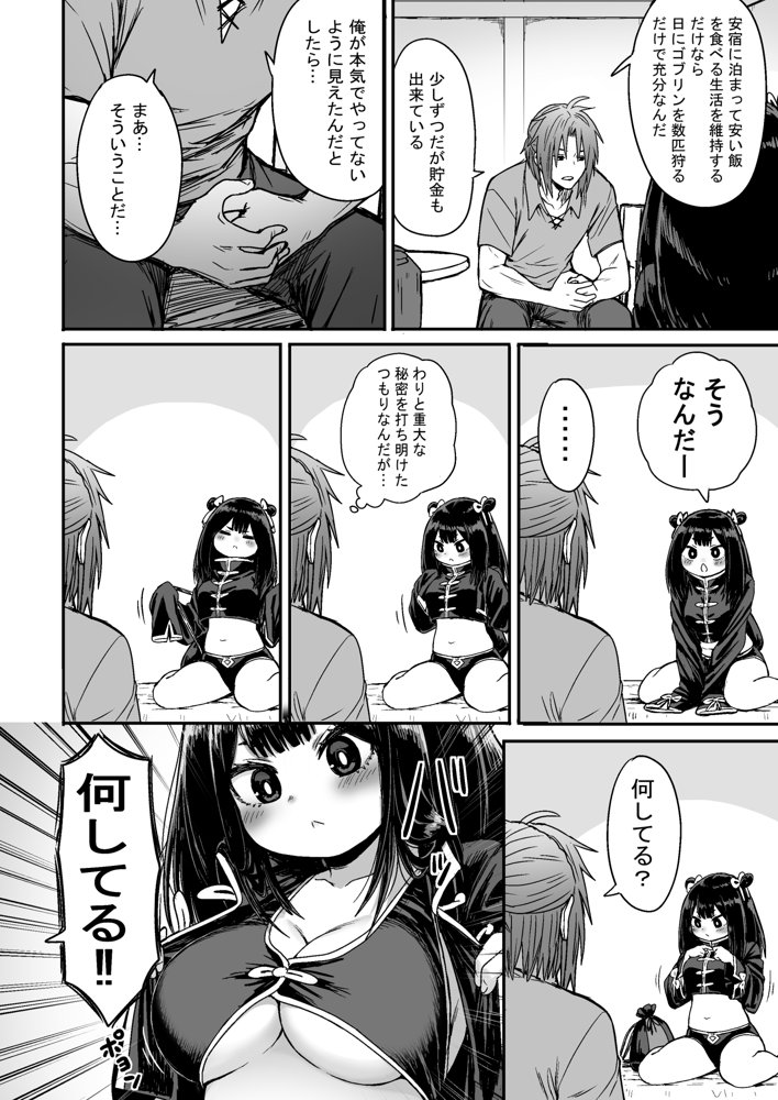 かわいい かわいい かわいい エロ同人誌画像 029