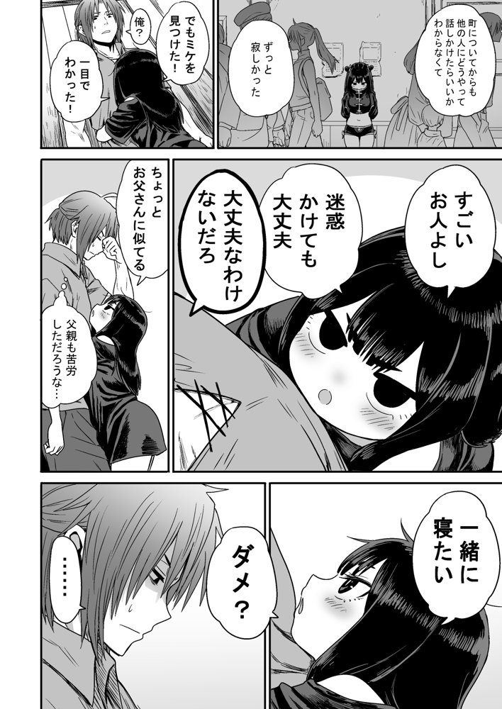 かわいい かわいい かわいい エロ同人誌画像 033