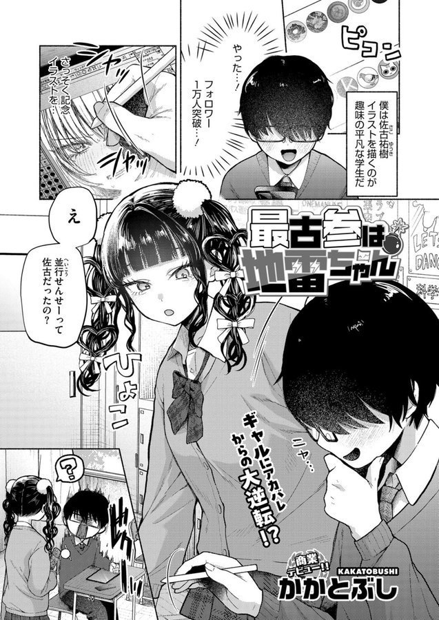 最古参は地雷ちゃん エロ画像 001
