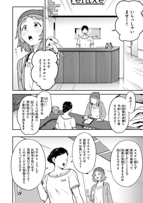 淫謀【デジタル版限定おまけ付き】 エロ画像 018