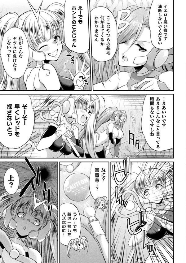 特務戦隊カラフル・フォース 正義のヒロインvs触手女王！フタナリ調教大決戦！？ エロ画像 021