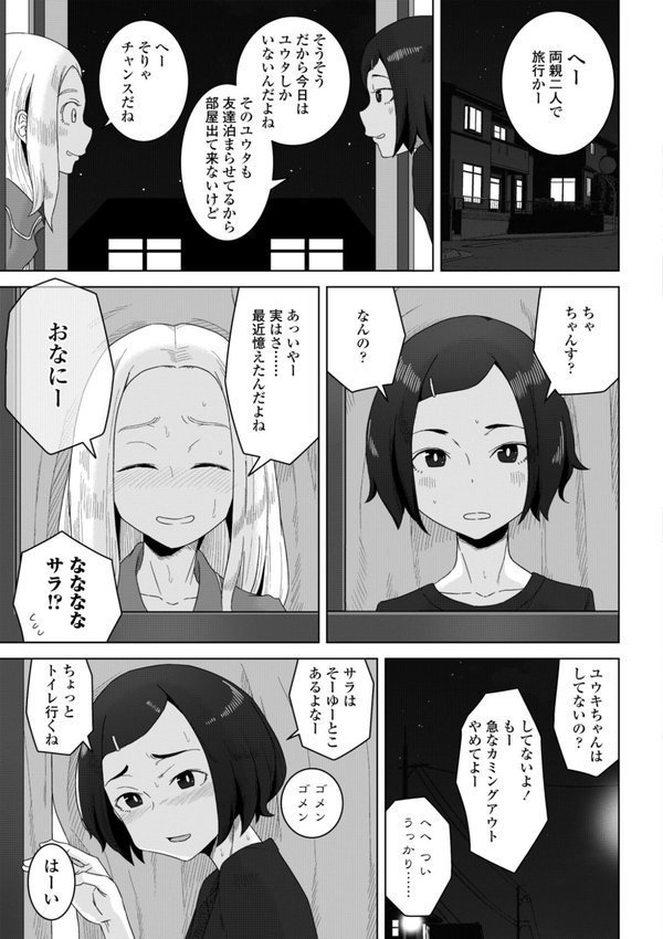 恋と性欲の季節【デジタル版】 エロ画像 021