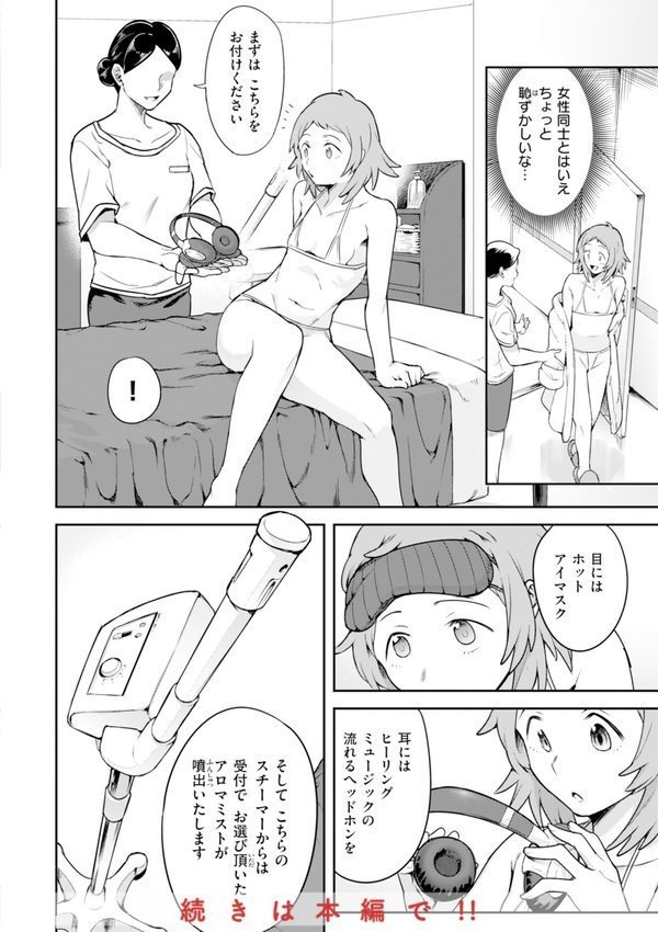 淫謀【デジタル版限定おまけ付き】 エロ画像 020