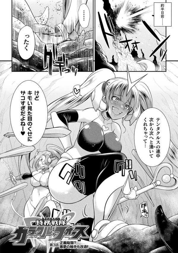 特務戦隊カラフル・フォース 正義のヒロインvs触手女王！フタナリ調教大決戦！？ エロ画像 020