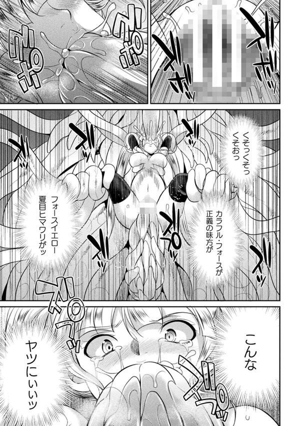 特務戦隊カラフル・フォース 正義のヒロインvs触手女王！フタナリ調教大決戦！？ エロ画像 023