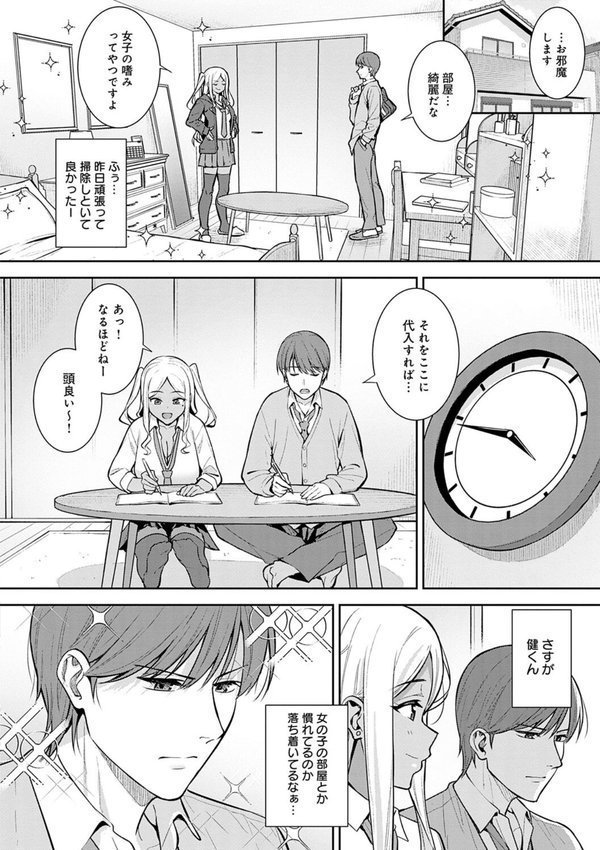 本気にしちゃって、いいですよ。 【デジタル特装版】 エロ画像 021