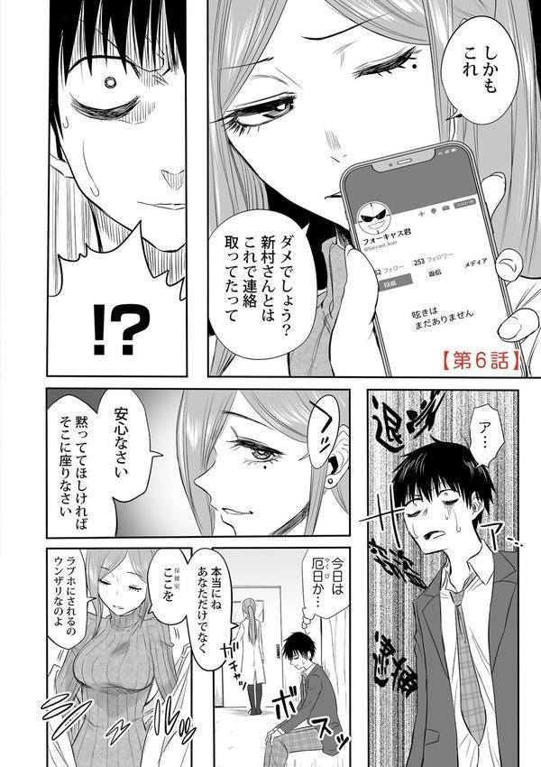 わたしのえっち、叶えてください【単行本版】 エロ画像 022