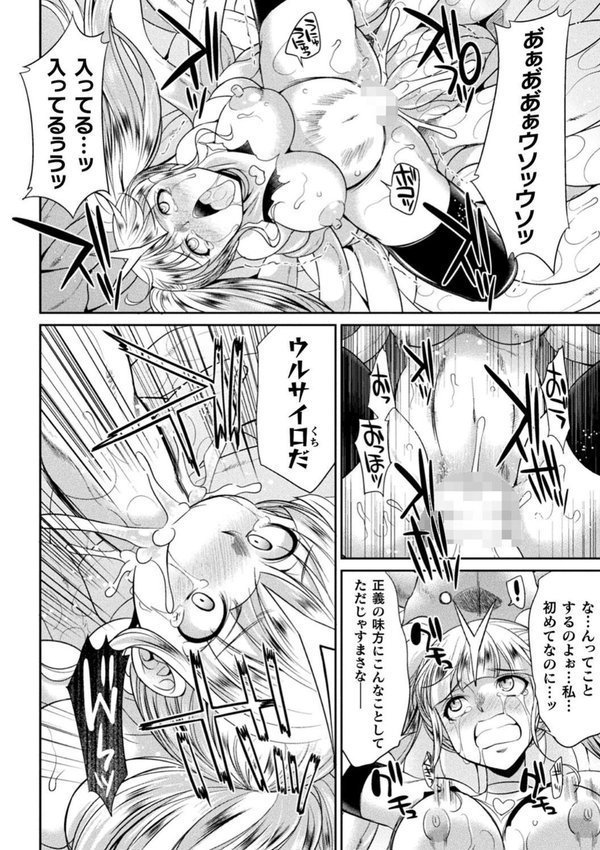 特務戦隊カラフル・フォース 正義のヒロインvs触手女王！フタナリ調教大決戦！？ エロ画像 022