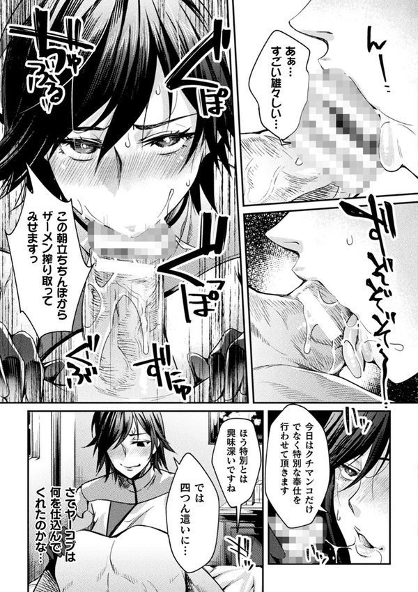 監獄アカデミア THE COMIC エロ画像 025