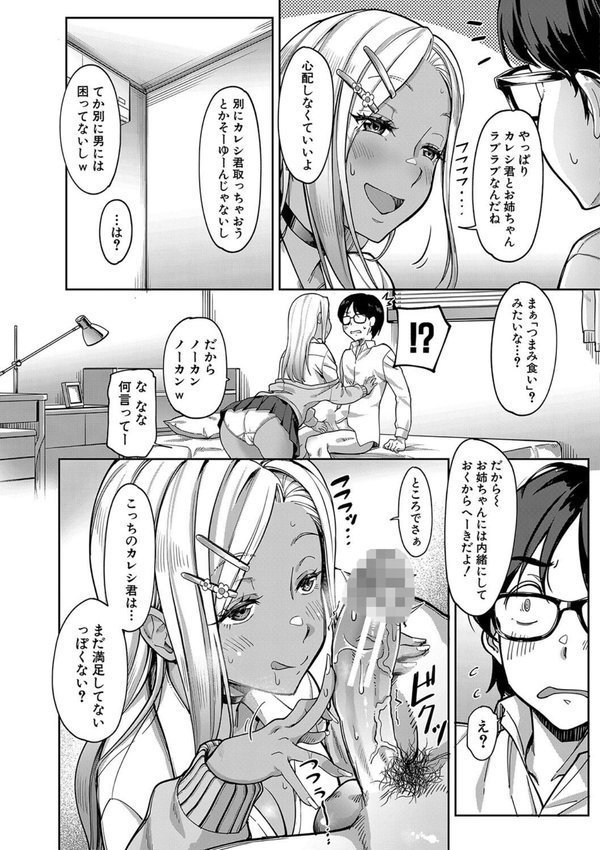 彼女の妹は肉食系ギャル エロ画像 026
