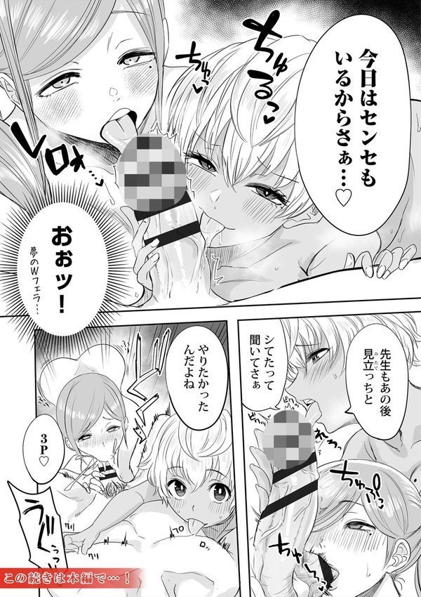 わたしのえっち、叶えてください【単行本版】 エロ画像 027