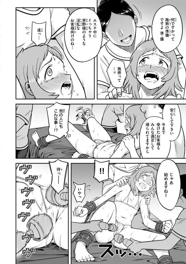 淫謀【デジタル版限定おまけ付き】 エロ画像 026