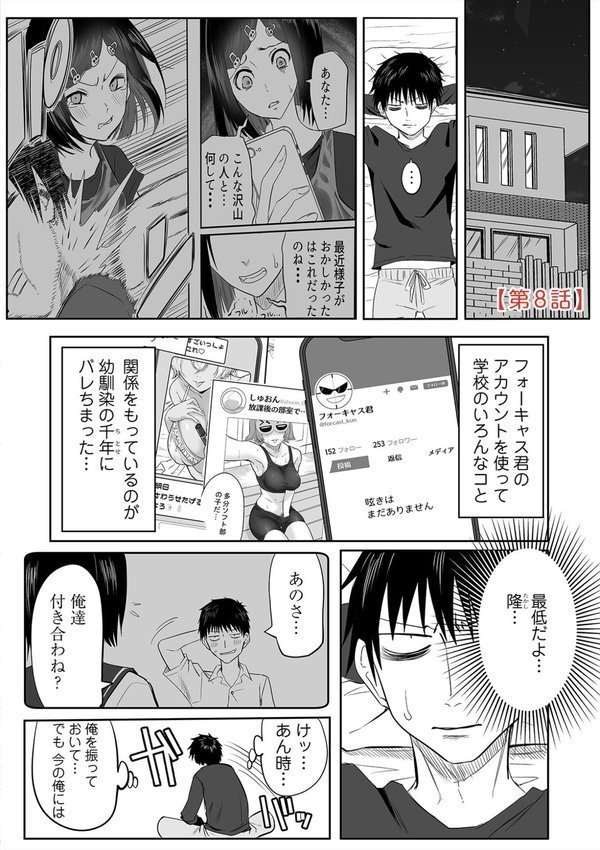 わたしのえっち、叶えてください【単行本版】 エロ画像 026