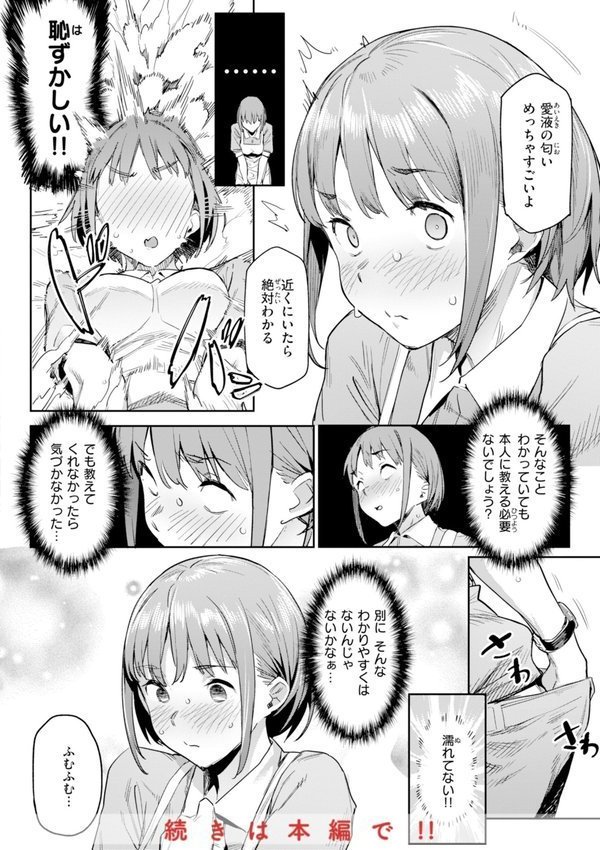 まずはセフレから、どう？ エロ画像 026