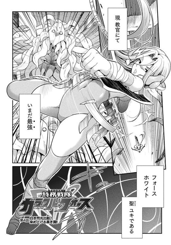 特務戦隊カラフル・フォース 正義のヒロインvs触手女王！フタナリ調教大決戦！？ エロ画像 028