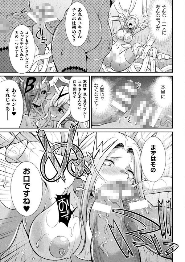 特務戦隊カラフル・フォース 正義のヒロインvs触手女王！フタナリ調教大決戦！？ エロ画像 031