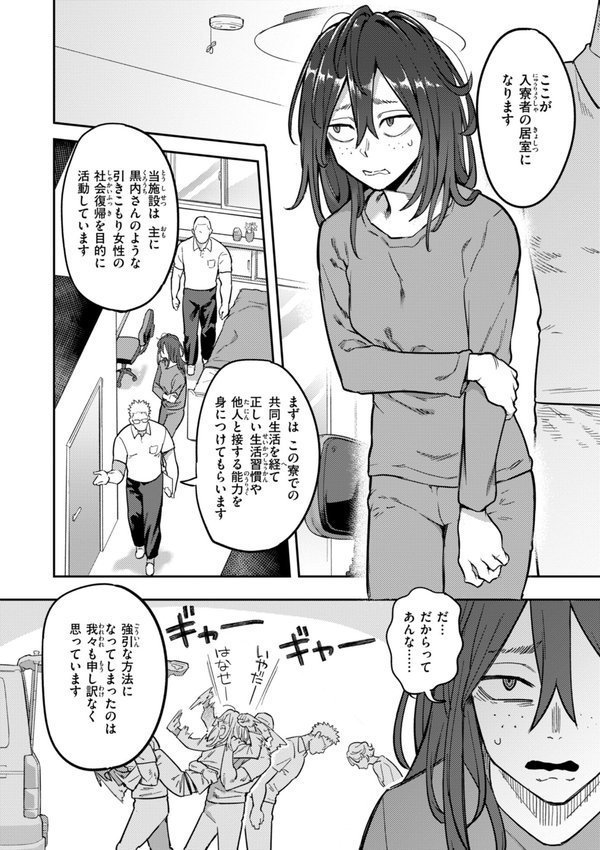 淫謀【デジタル版限定おまけ付き】 エロ画像 032