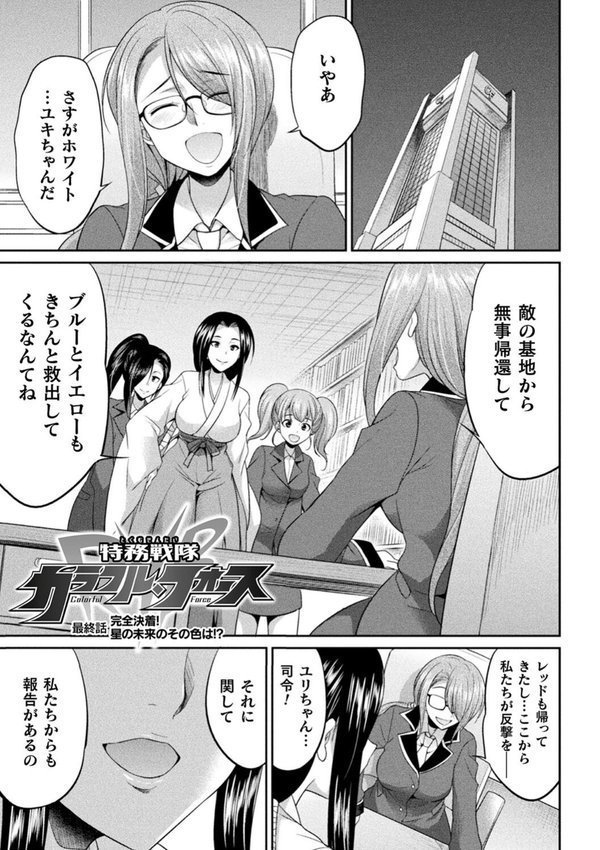 特務戦隊カラフル・フォース 正義のヒロインvs触手女王！フタナリ調教大決戦！？ エロ画像 035