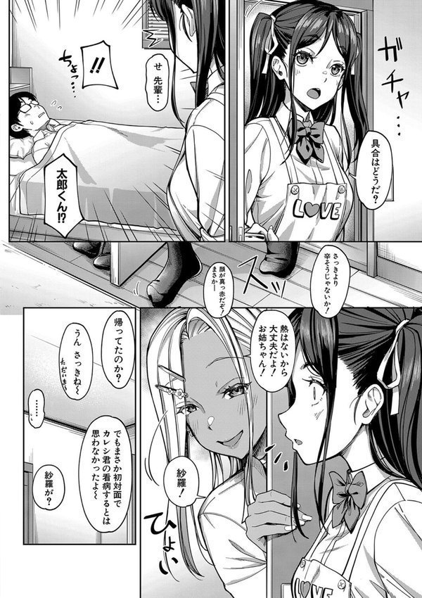 彼女の妹は肉食系ギャル エロ画像 033