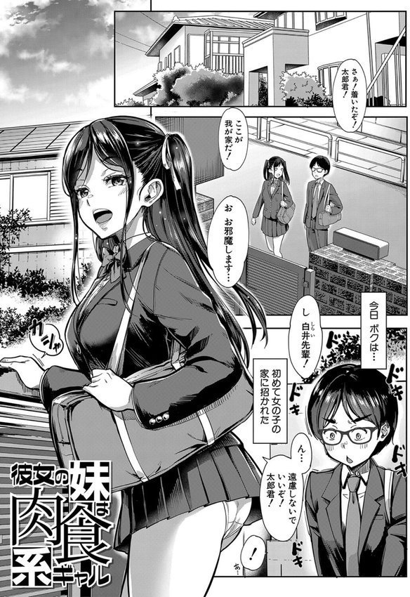彼女の妹は肉食系ギャル エロ画像 002