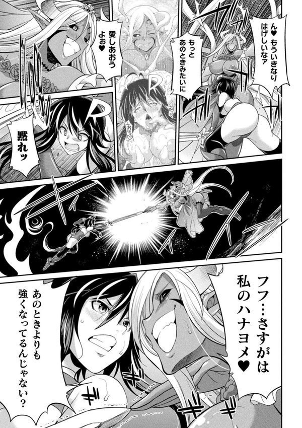 特務戦隊カラフル・フォース 正義のヒロインvs触手女王！フタナリ調教大決戦！？ エロ画像 039