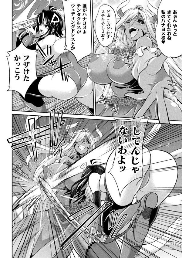 特務戦隊カラフル・フォース 正義のヒロインvs触手女王！フタナリ調教大決戦！？ エロ画像 038