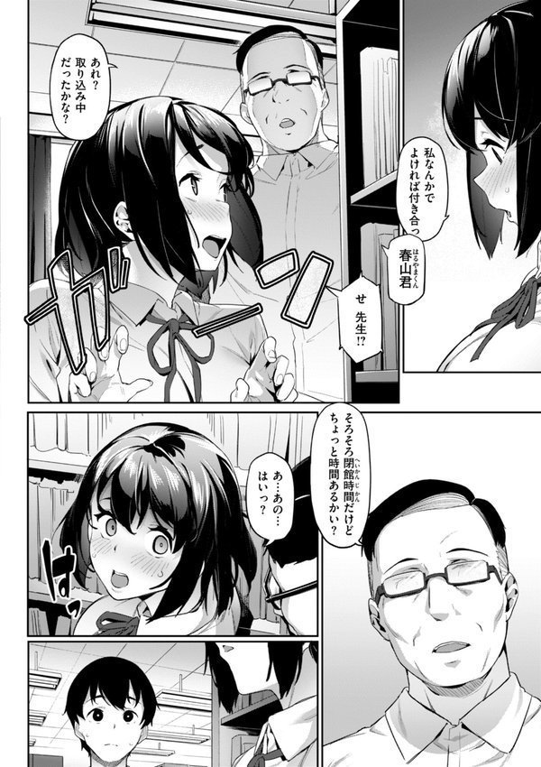 まずはセフレから、どう？ エロ画像 038