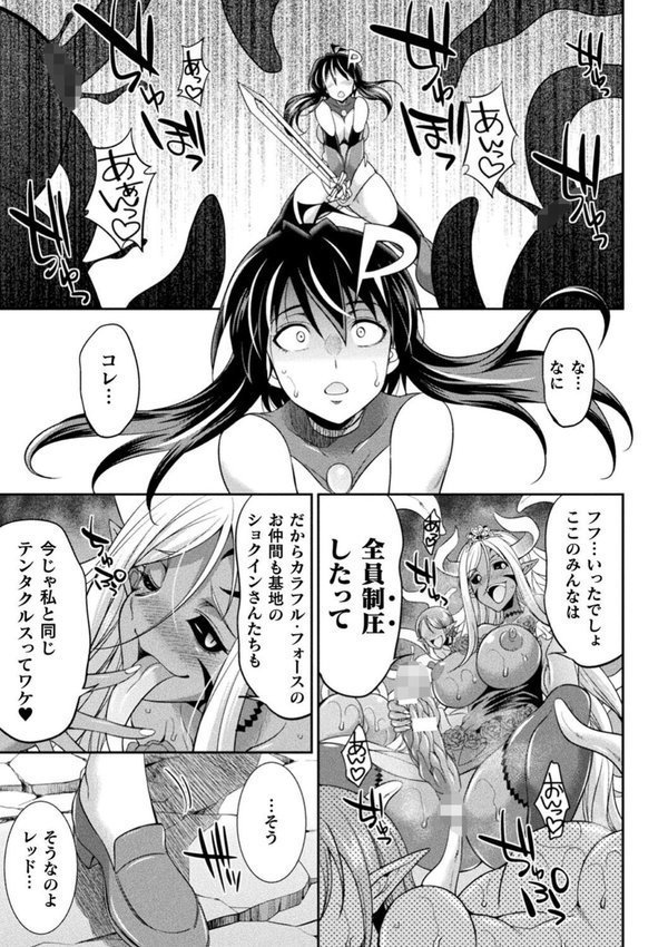 特務戦隊カラフル・フォース 正義のヒロインvs触手女王！フタナリ調教大決戦！？ エロ画像 041