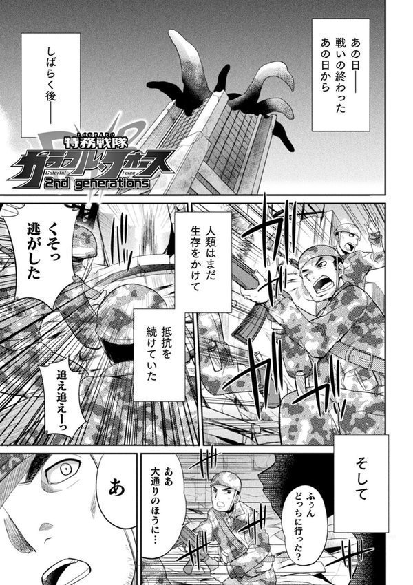特務戦隊カラフル・フォース 正義のヒロインvs触手女王！フタナリ調教大決戦！？ エロ画像 043