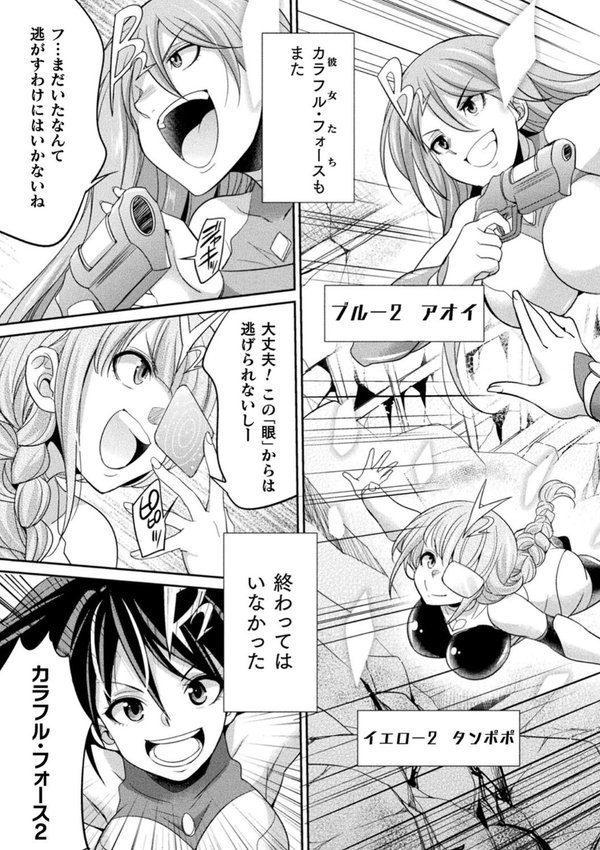 特務戦隊カラフル・フォース 正義のヒロインvs触手女王！フタナリ調教大決戦！？ エロ画像 045