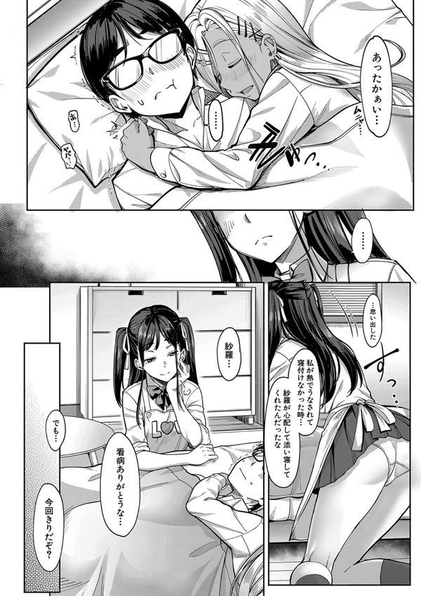 彼女の妹は肉食系ギャル エロ画像 044