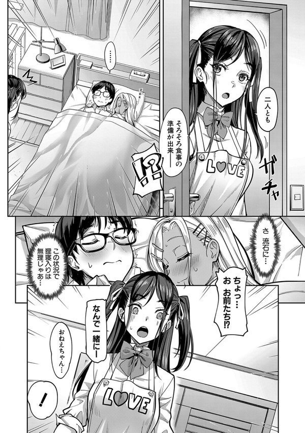 彼女の妹は肉食系ギャル エロ画像 043