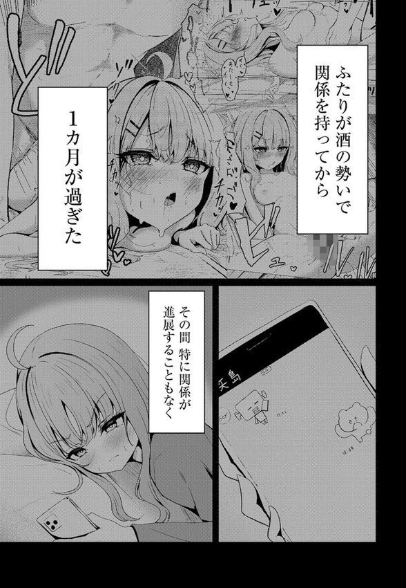 元メスガキさんとしゅき帯び交尾【第2話】 エロ画像 003