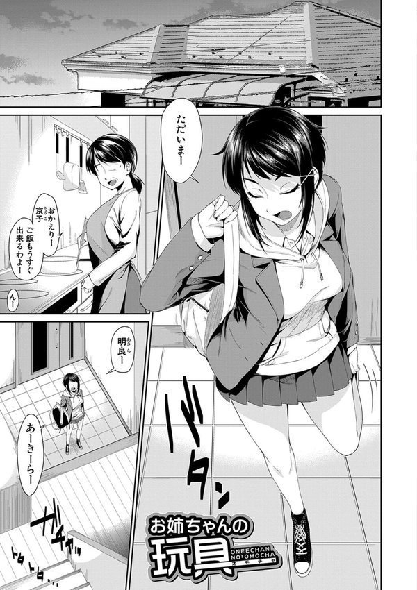 お姉ちゃんとイっしょ！ エロ画像 003