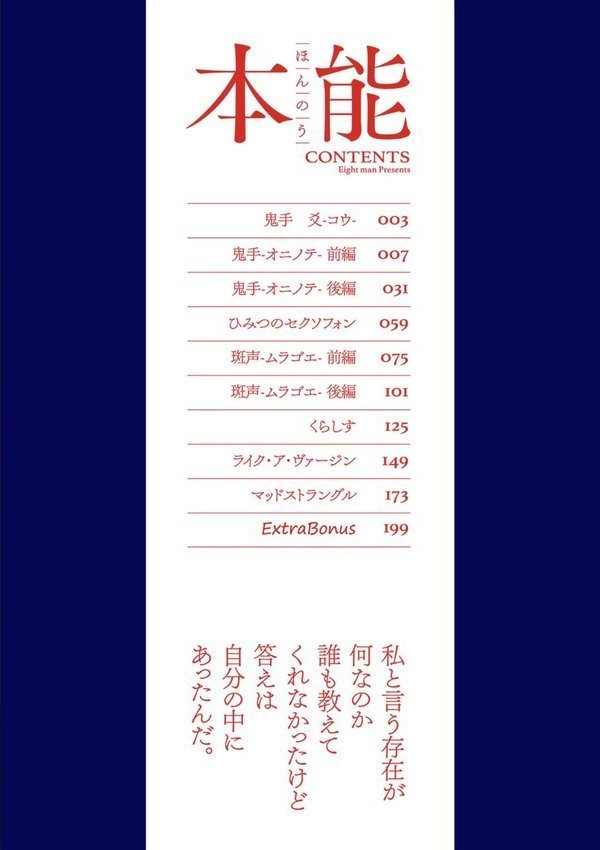 本能【フルカラー版】 エロ画像 003