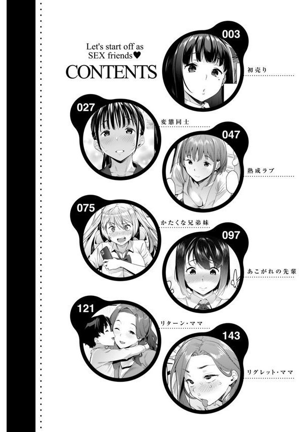 まずはセフレから、どう？ エロ画像 002