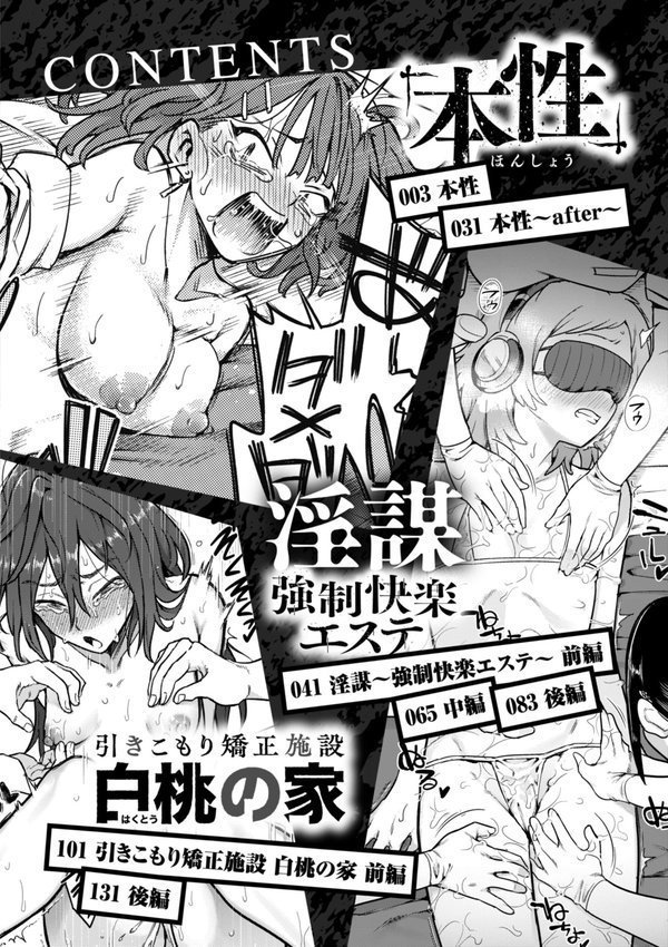 淫謀【デジタル版限定おまけ付き】 エロ画像 002