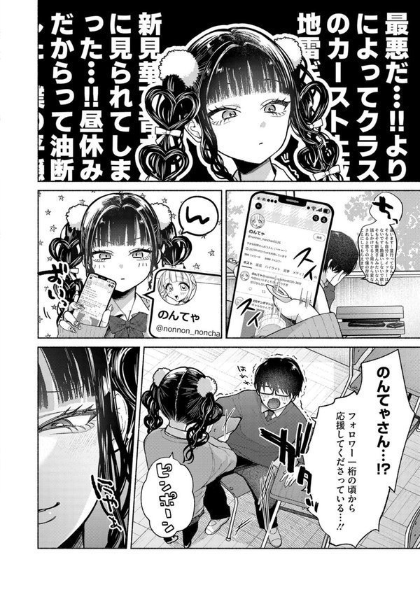 最古参は地雷ちゃん エロ画像 002