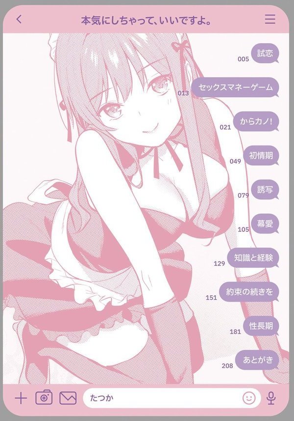 本気にしちゃって、いいですよ。 【デジタル特装版】 エロ画像 002