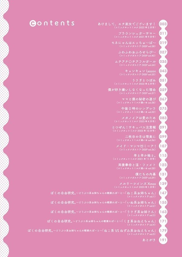 おねえち〜おねえちゃんのえちえちれぽーと〜 エロ画像 002
