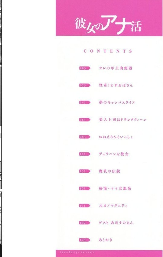 彼女のアナ活 エロ画像 002