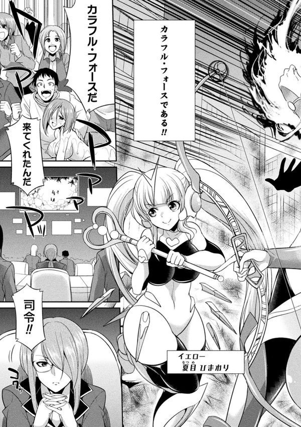 特務戦隊カラフル・フォース 正義のヒロインvs触手女王！フタナリ調教大決戦！？ エロ画像 005
