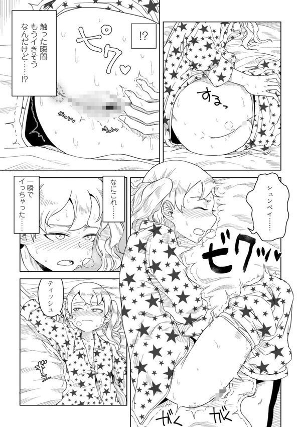 たぶん発情期【電子版特典付き】 エロ画像 005