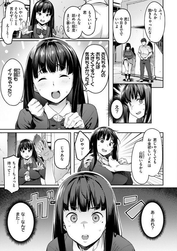 まずはセフレから、どう？ エロ画像 005